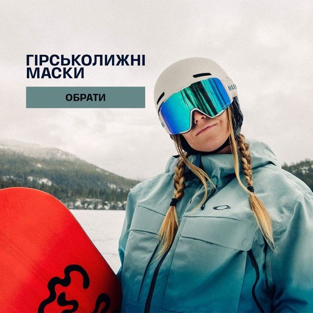 Гірськолижні маскки